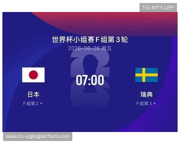 世界杯日本对瑞典比赛时间及相关赛事信息全攻略