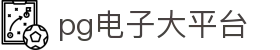 pg电子大平台 - (中国)辽宁省pg电子大平台发展集团有限公司欢迎您